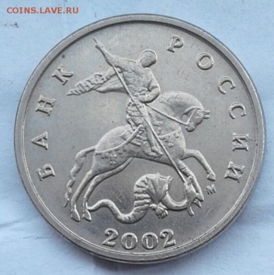 5 копеек 2002 мМ с двумя буквами, до 24.04.18 - 20180416_140455-1