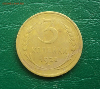 9 монет ранних советов до 23.04.18 в 22.00Мск - DSC06454.JPG