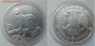 3 рубля 1995  Соболь UNC 25.04.2018 в (22-00 мск) - соболь