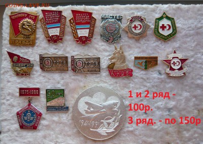 Знаки на разные темы по фиксу. До 23.04.. в 22:00 - 100 и 150 (1).JPG