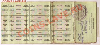 Талоны на получение  билетов с 50% скидкой 1989 - 1996гг. - Талоны 001