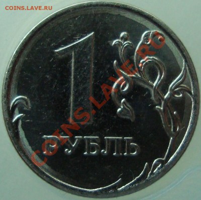 1 рубль 2010 ммд шт. 2.43А? - 1 р 2010 р.JPG