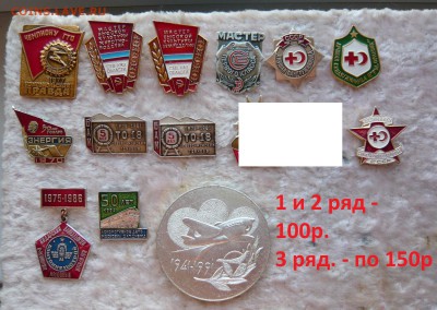 Знаки на разные темы по фиксу. До 23.04.. в 22:00 - 100 и 150 (1).JPG