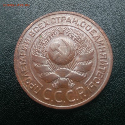 3коп.1924г(2), до 22:00 Мв 26.04.2018. - IMG_20180422_140847