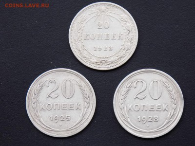 20 копеек 1923.1925.1928года.СССР.25.04.2018 г.21 ч.00 м.мск - IMG_20180422_143433_098