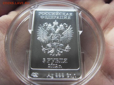 3 рубля 2012 Сочи Мишка №2 до 27.04.18 г. - SDC15775.JPG