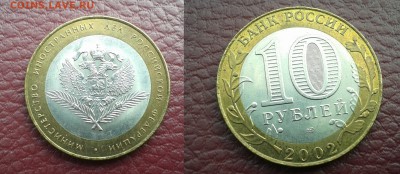 10руб. Министерства 9 монет до 26.04. 22:00 - 012