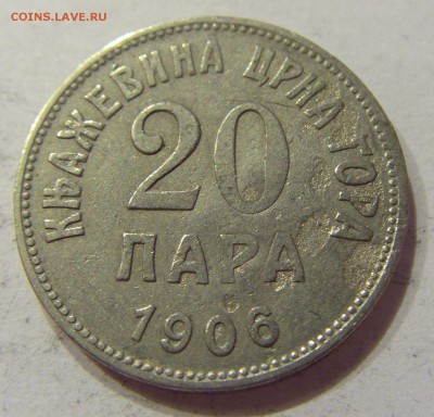 20 пара 1906 Черногория №1 27.04.18 22:00 МСК - CIMG1576.JPG