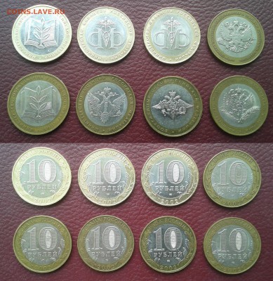 10руб. Министерства 9 монет до 26.04. 22:00 - 011