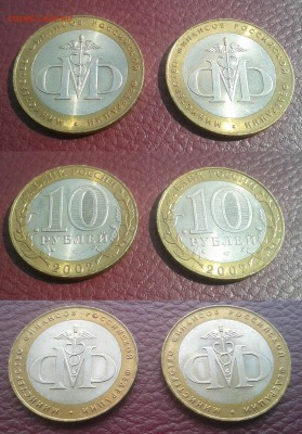 10 руб. Министерство Финансов в блеске 2 монеты до 26.04. 22 - 06