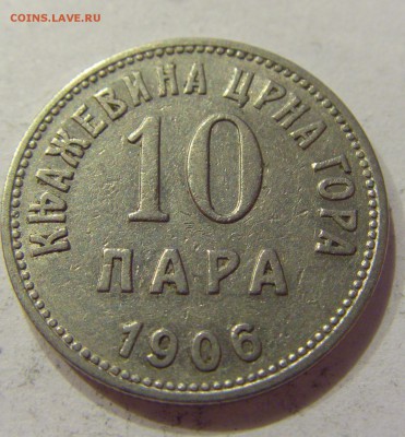 10 пара 1906 Черногория №2 27.04.18 22:00 МСК - CIMG1600.JPG