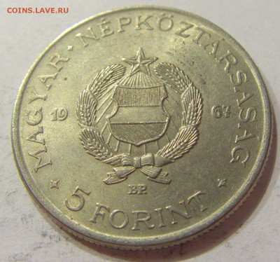 5 форинтов 1967 Венгрия №1 27.04.18 22:00 МСК - CIMG1648.JPG