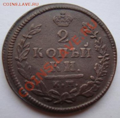 ----------2 КОПЕЙКИ 1814г КМ АМ---------до 20.04.11г - DSC05214.JPG