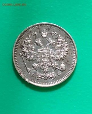 10 Копеек 1914г СПБ ВС - 10
