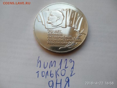 5 рублей 1987 шайба ( не дорого) - IMG_20180422_165820