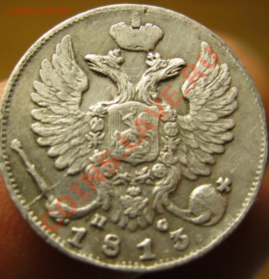 10 копеек 1813г - IMG_0682