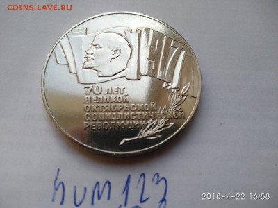 5 рублей 1987 шайба ( не дорого) - IMG_20180422_165830