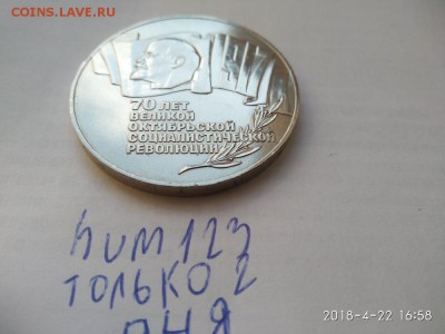 5 рублей 1987 шайба ( не дорого) - IMG_20180422_165854