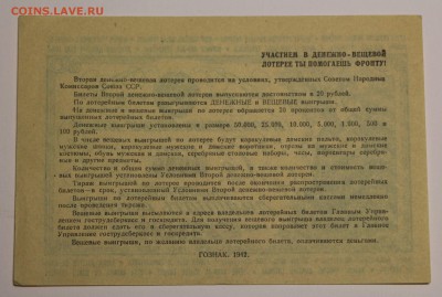 Лотерея 25 рублей СССР 1942 до 28.04 - 22.00 Без Перегибов - IMG_0981.JPG