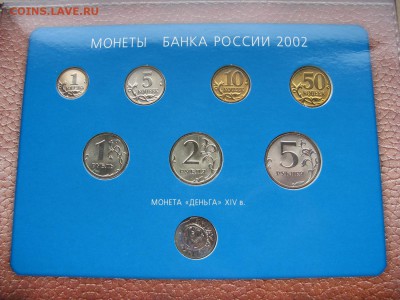 ГОДОВОЙ НАБОР 2002 ММД с Деньгой до 25.04, 22-00 мск - 2002-set-denga-3