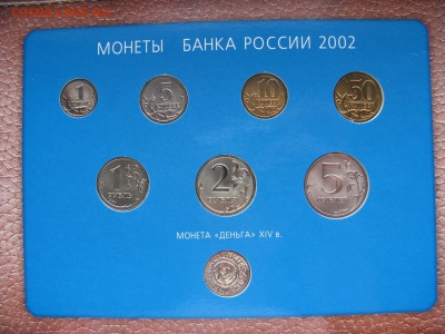 ГОДОВОЙ НАБОР 2002 ММД с Деньгой до 25.04, 22-00 мск - 2002-set-denga-2