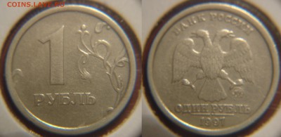 1 рубль 1997 ММД (широкий кант) Предпродажная оценка - DSC00090.JPG