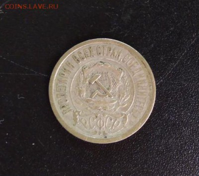 15 копеек 1921 - 1921 реверс