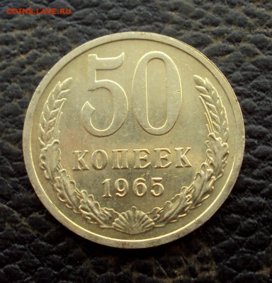 50 копеек 1965 Ненаборный UNC! №1 до 22.04_22-00 - DSC09501