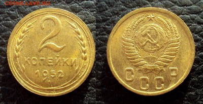 2 копейки 1952 UNC до 22.04.18 22-00 - 2коп 1952 unc