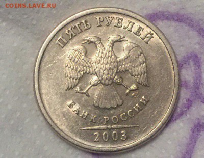 5 рублей 2003 СПМД. Оценка - RVz_bftKHfc