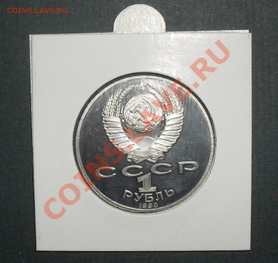 1 рубль Янис Райнис ПРУФ - обрез 3.JPG