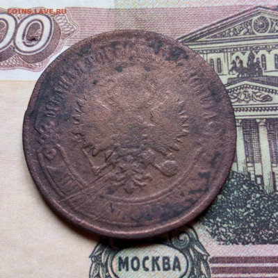 5 копеек 1868 г до 27 04 2018 - IMG_20180401_132956