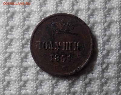 полушка 1851 - RSCN6838.JPG