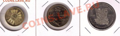 65 лет победы 2010 - 3 монеты: РФ, УКР, КАЗ до 21.04.2011 - новое