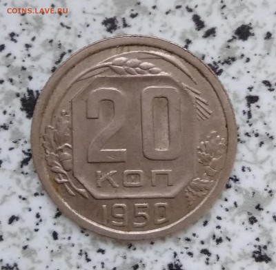 Комплект 20 копеек 1921-1991, до 24.04 - IMG_20180422_195249