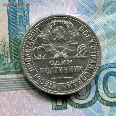Полтинник 1925 до 24-04-2018 до 22-00 по Москве - 4 А