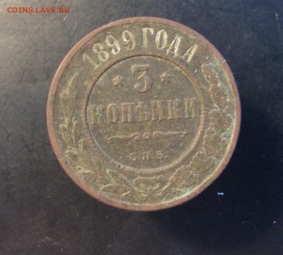 3 копейки 1899г - 4A5403FF-AC69-4482-B3A1-B7416AFEECE6