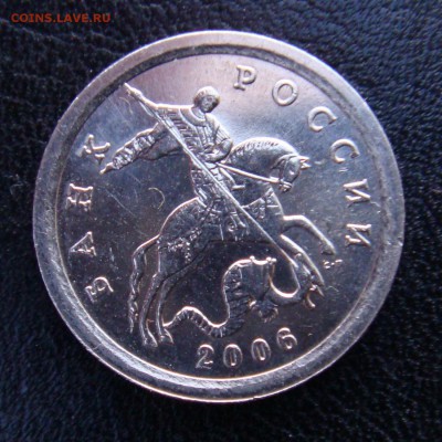 1 коп 2006 СП шт.3.22 "Б" Очень Редкая до 27-04-18 в 22-10 - DSC07853.JPG
