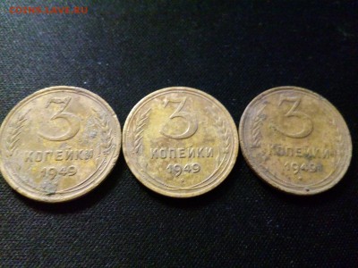 3 Копейки 1949 (3шт.) На определение разнов. - P_20180422_203749