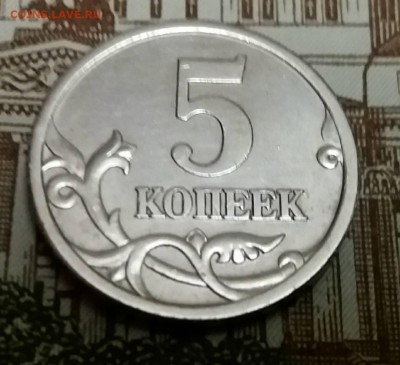 5 копеек 2005 сп шт. 3.1А3 Редкая с двойным соударением - IMG-7a536094f410bae7ad8618acecbdf02e-V