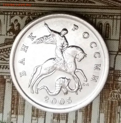5 копеек 2005 сп шт. 3.1А3 Редкая без соударения - IMG-c9564b8b3aa463f1b536ddd6f836c32f-V