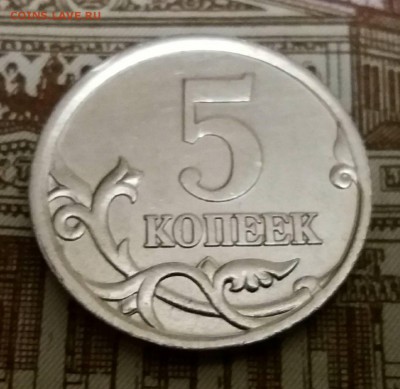 5 копеек 2005 сп шт. 3.1А3 Редкая без соударения - IMG-d4b64dabdd5cac8c0e166e8c99750e39-V