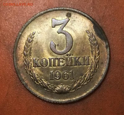 3 коп-1961г-шт.2.1Б Прошу подтвердждения - DSCF1377.JPG