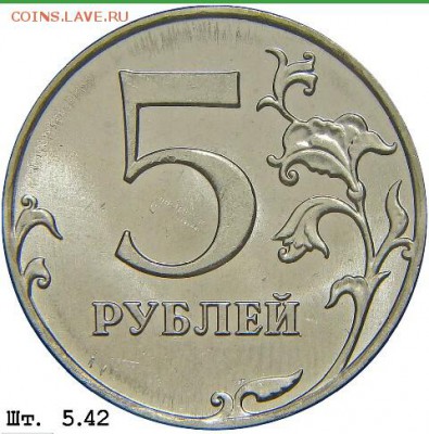 5 рублей 2011 реверс шт. 5.42 ? - IMG_20180422_210132_023