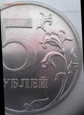 5 рублей 2011 реверс шт. 5.42 ? - IMG_20180422_205945_217