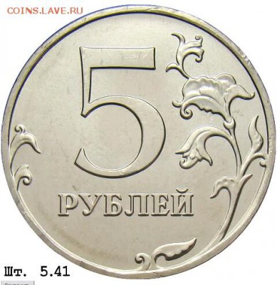 5 рублей 2011 реверс шт. 5.42 ? - IMG_20180422_210113_563