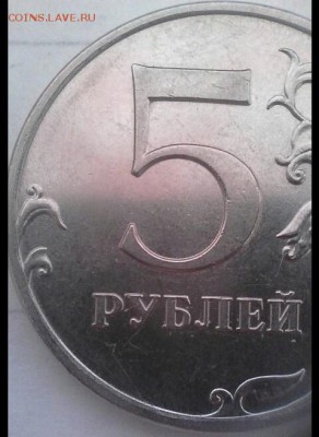 5 рублей 2011 реверс шт. 5.42 ? - IMG_20180422_211427_675