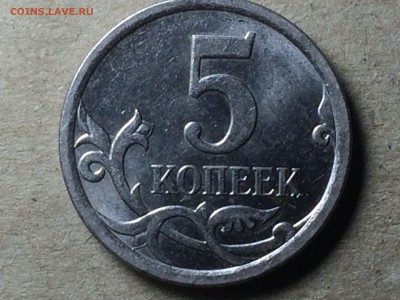 5 копеек 2007 М какой шт. - IMG_1514.JPG