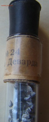 Сплав Деварда и гранулированный цинк до 26.04.2018г 21-00 - DSC04820.JPG