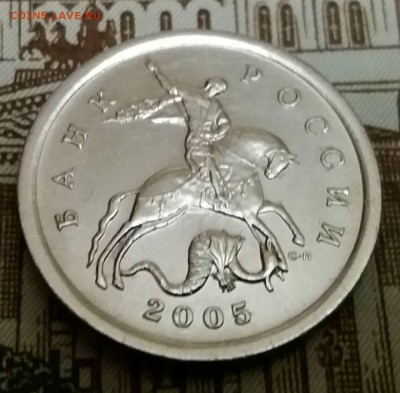 5 копеек 2005 сп шт. 3.1А3 Редкая с двойным соударением - IMG-f69b514dad4e8bba4a6750b9c07622d1-V